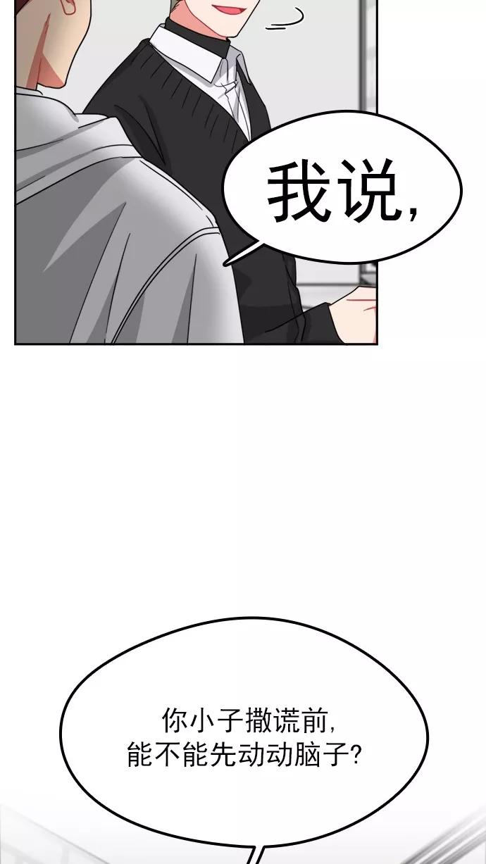 《谁的青春没有坑》[第95话] Liar 第41页