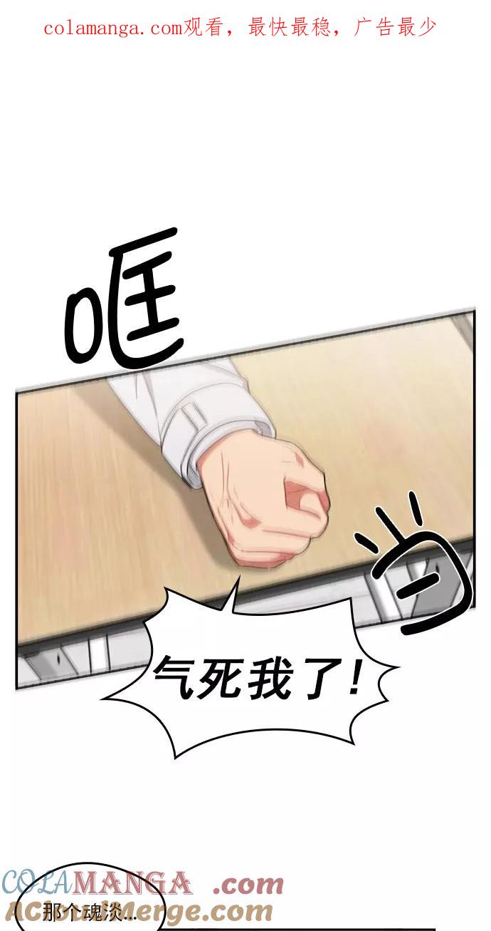 《谁的青春没有坑》[第95话] Liar 第1页