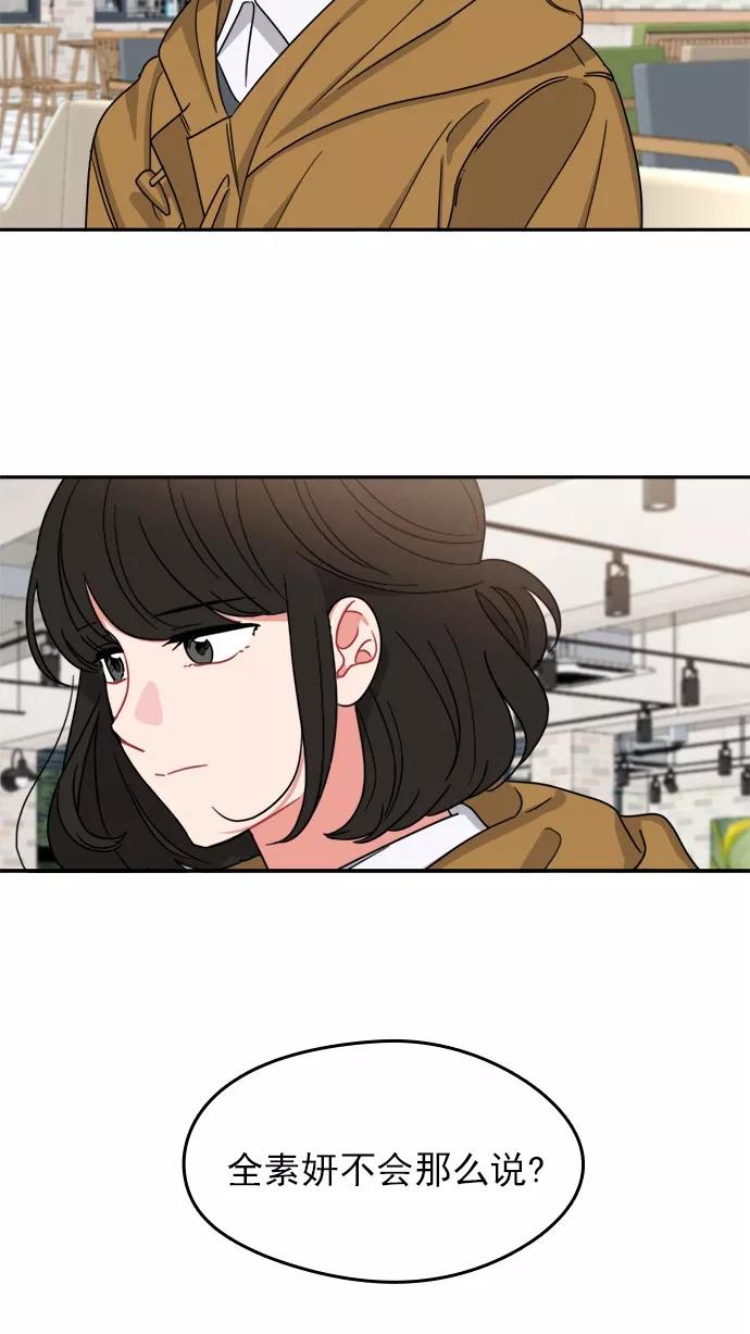 《谁的青春没有坑》[第95话] Liar 第48页