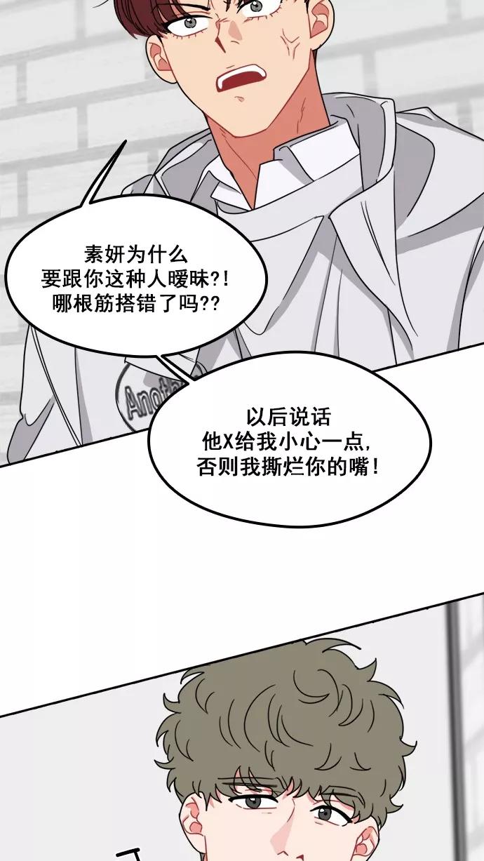 《谁的青春没有坑》[第95话] Liar 第45页