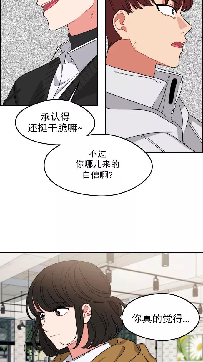 《谁的青春没有坑》[第95话] Liar 第47页