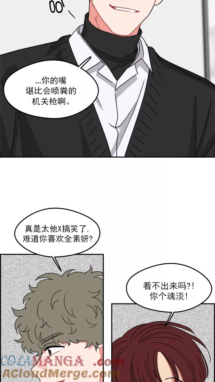 《谁的青春没有坑》[第95话] Liar 第46页