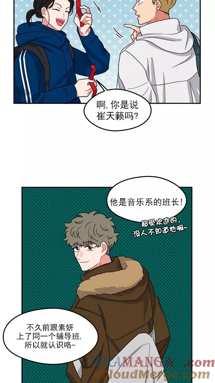 《谁的青春没有坑》[第95话] Liar 第19页