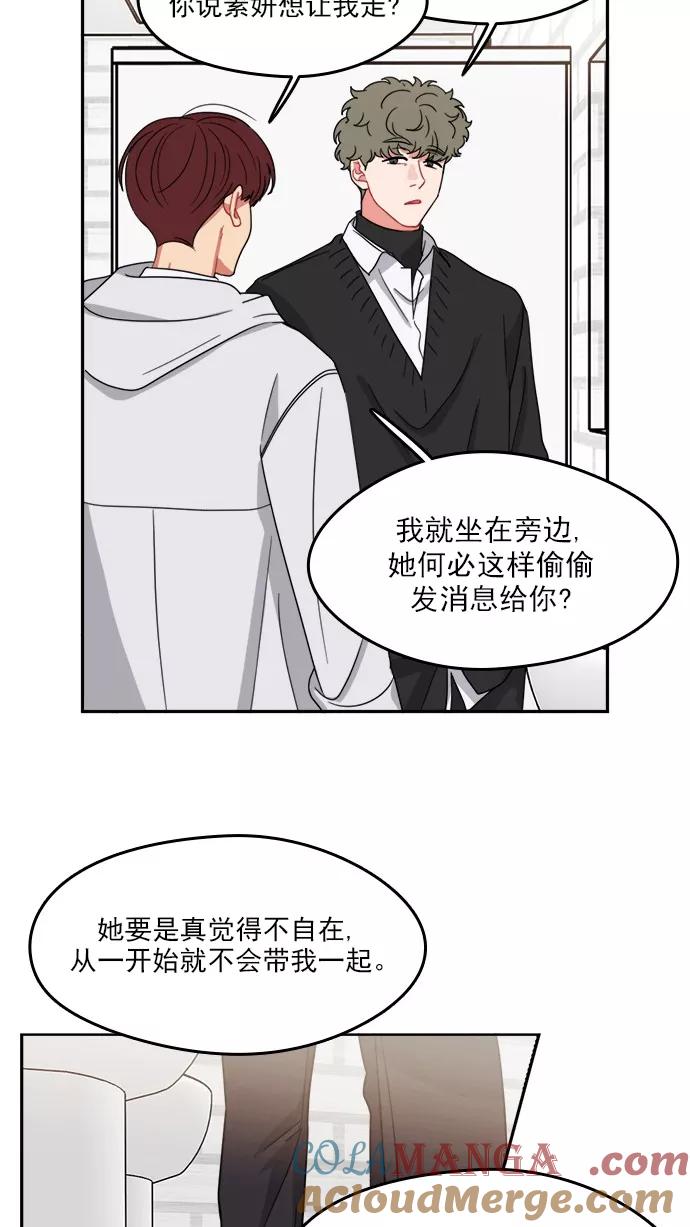 《谁的青春没有坑》[第95话] Liar 第43页