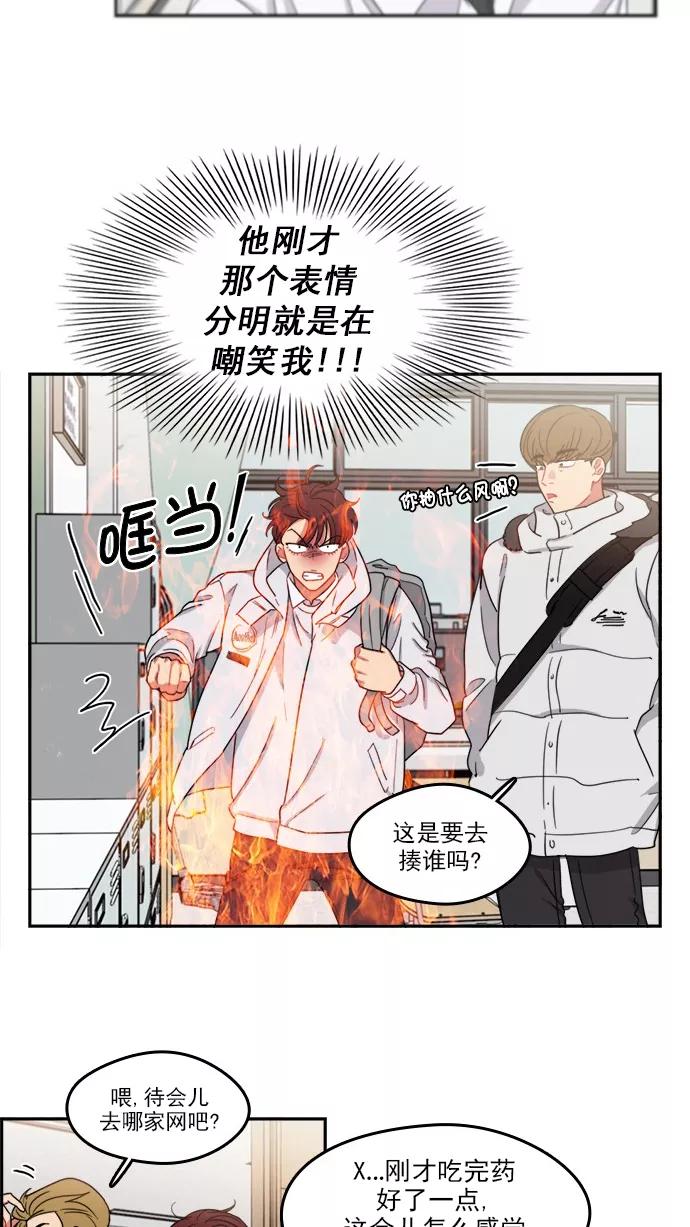 《谁的青春没有坑》[第95话] Liar 第6页