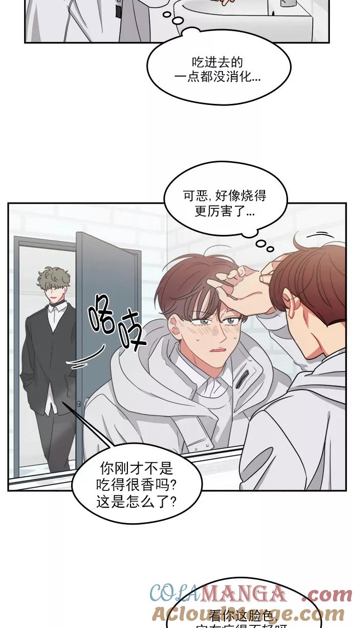 《谁的青春没有坑》[第95话] Liar 第31页