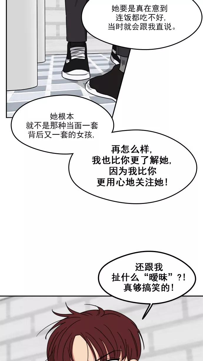 《谁的青春没有坑》[第95话] Liar 第44页
