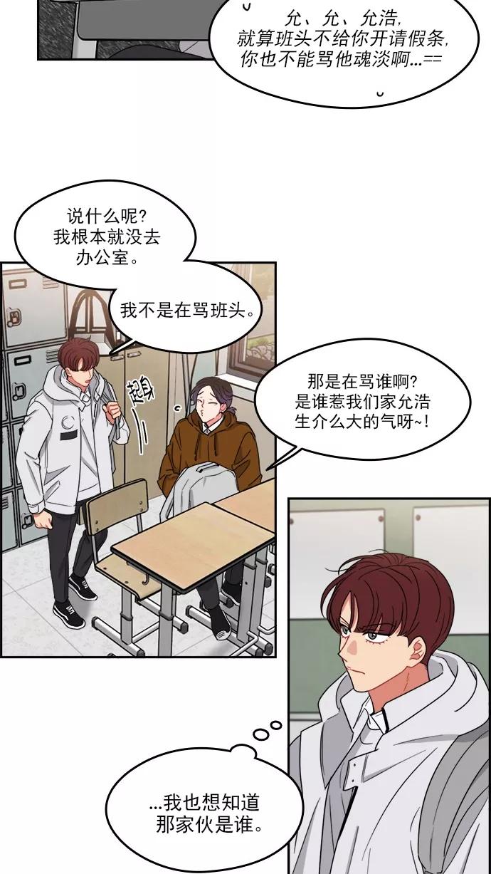 《谁的青春没有坑》[第95话] Liar 第3页