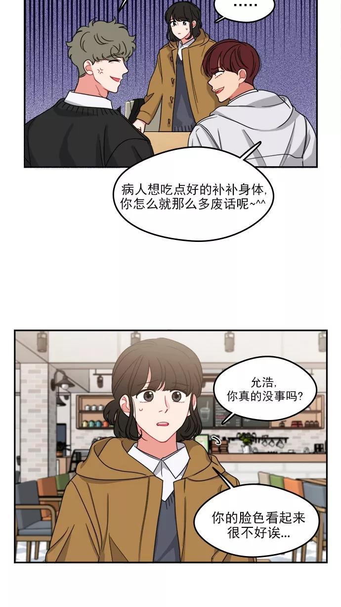《谁的青春没有坑》[第95话] Liar 第27页