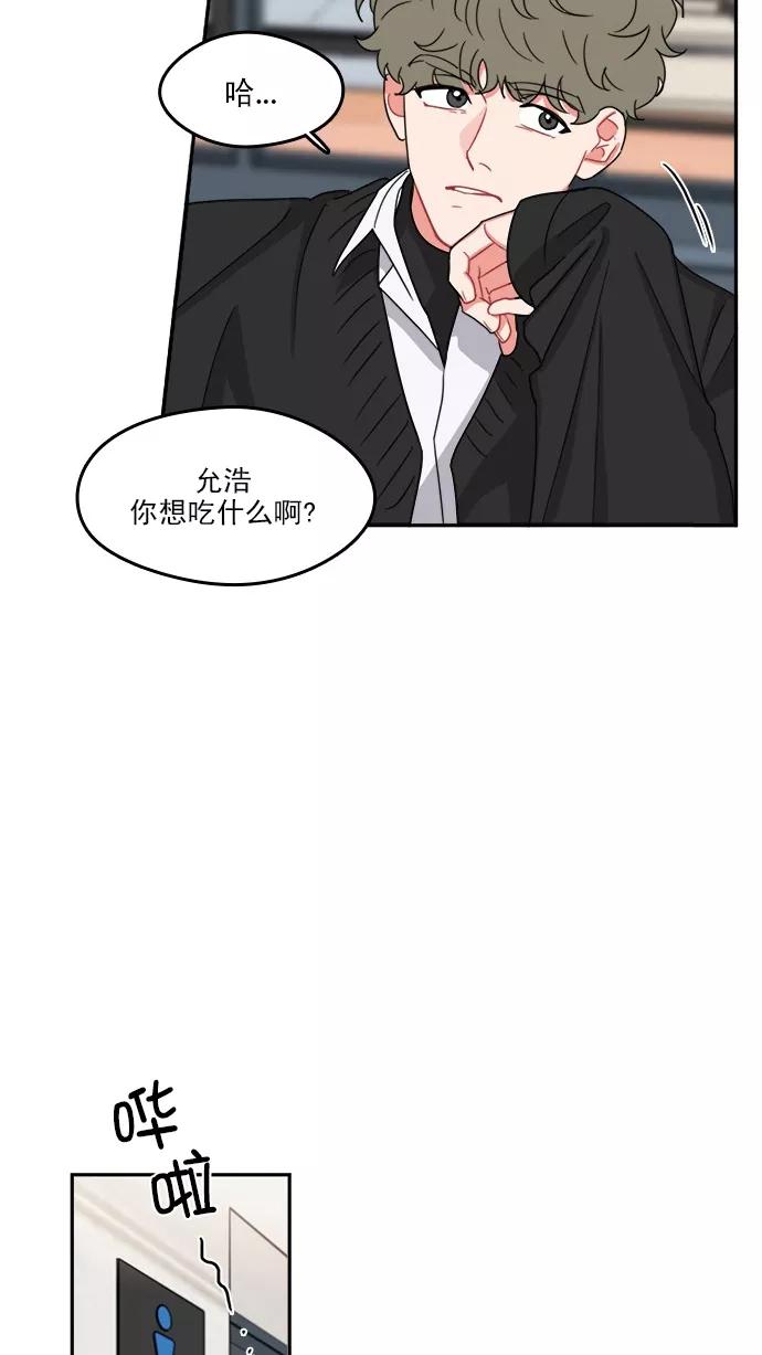 《谁的青春没有坑》[第95话] Liar 第29页