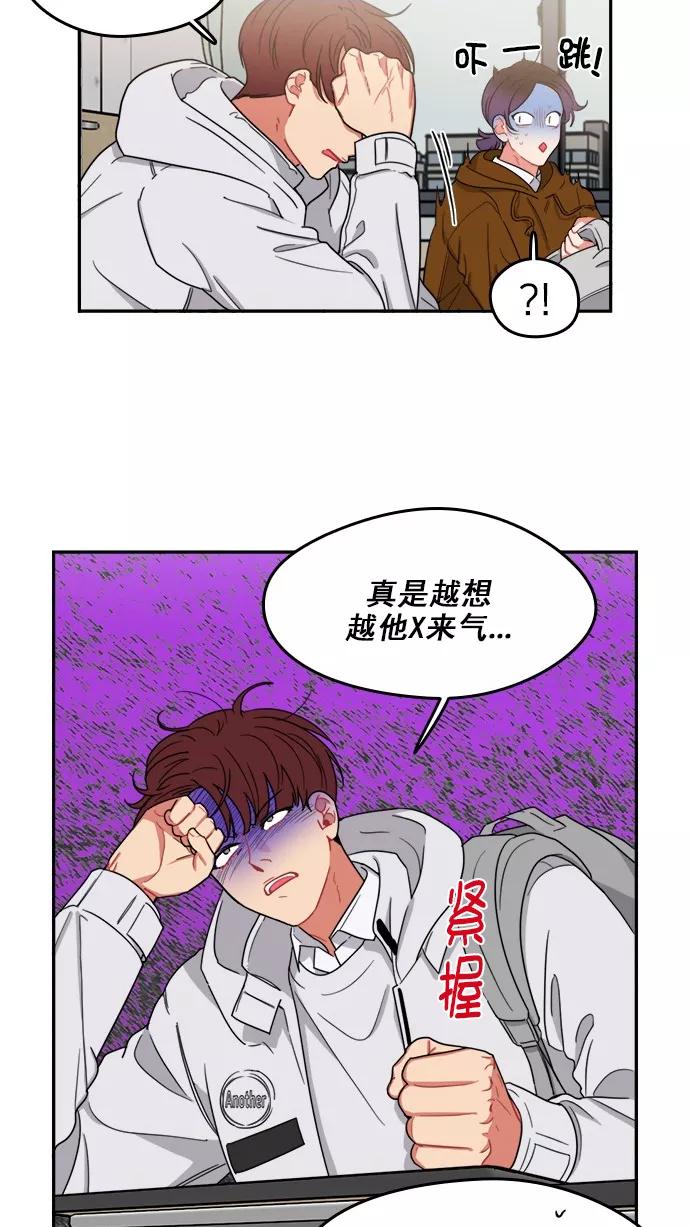 《谁的青春没有坑》[第95话] Liar 第2页