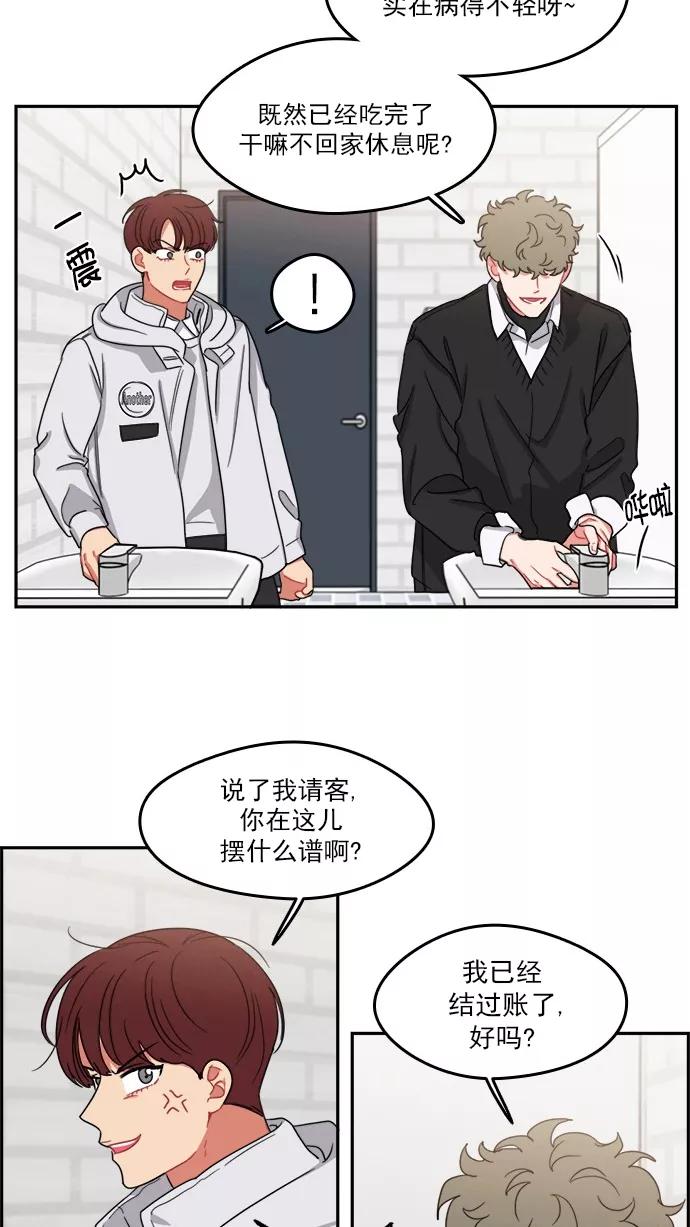 《谁的青春没有坑》[第95话] Liar 第32页