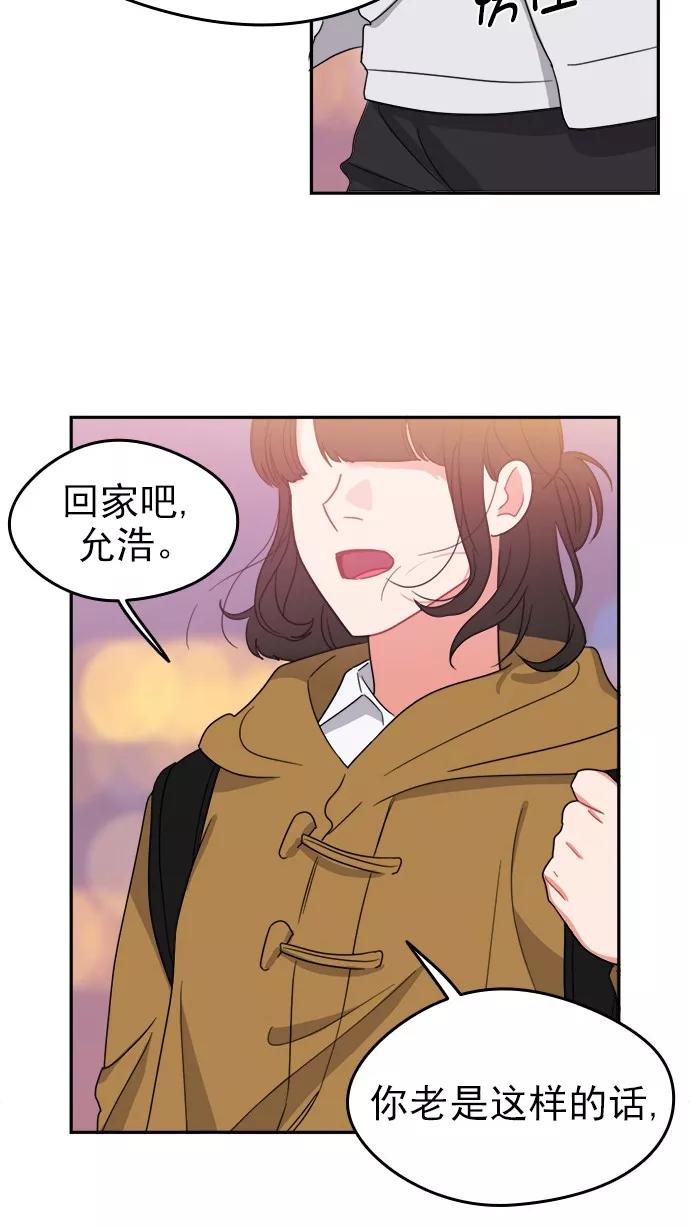 《谁的青春没有坑》[第96话] 心比身更痛 第60页