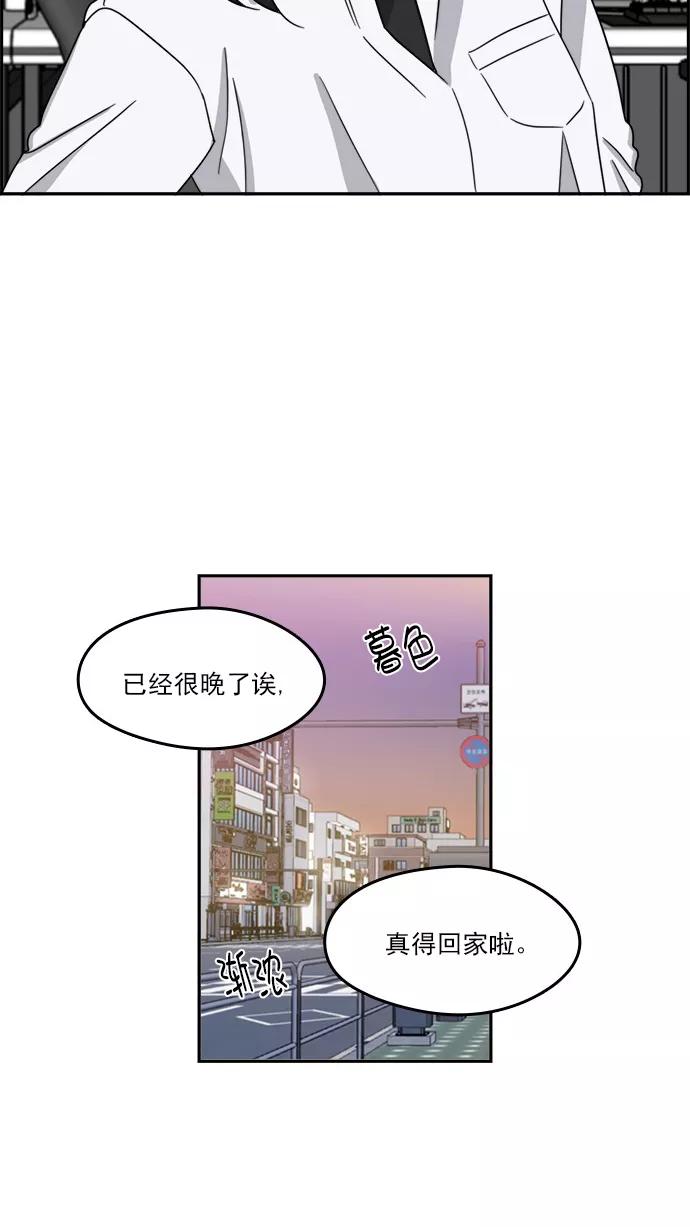 《谁的青春没有坑》[第96话] 心比身更痛 第51页