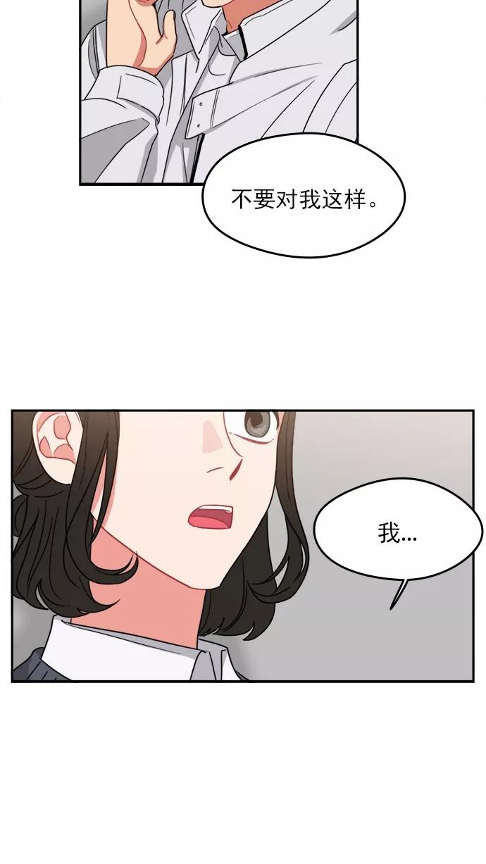 《谁的青春没有坑》[第96话] 心比身更痛 第42页