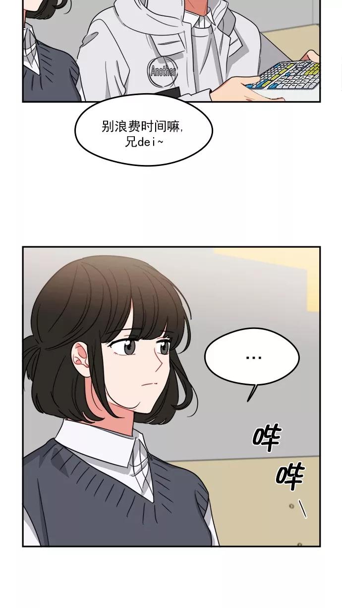 《谁的青春没有坑》[第96话] 心比身更痛 第44页