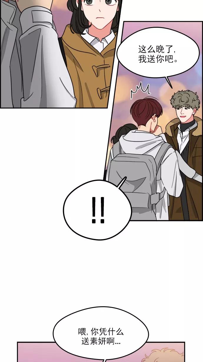 《谁的青春没有坑》[第96话] 心比身更痛 第53页