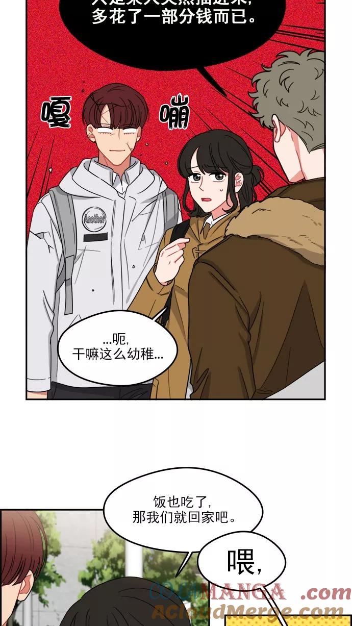 《谁的青春没有坑》[第96话] 心比身更痛 第16页