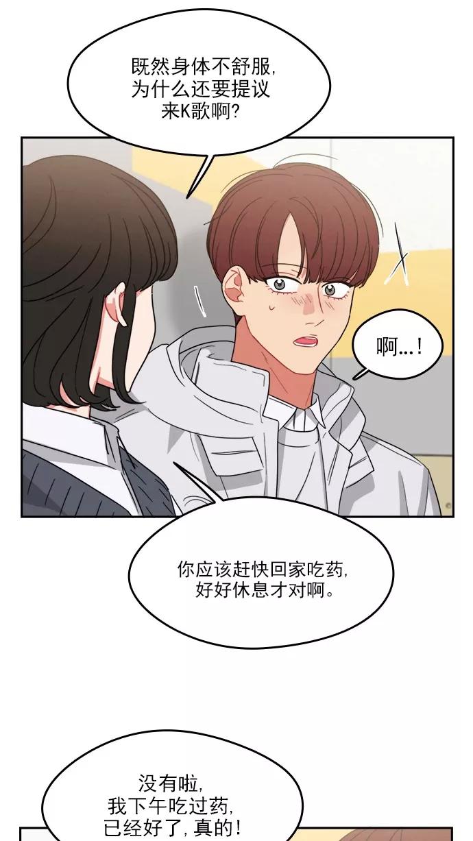 《谁的青春没有坑》[第96话] 心比身更痛 第38页