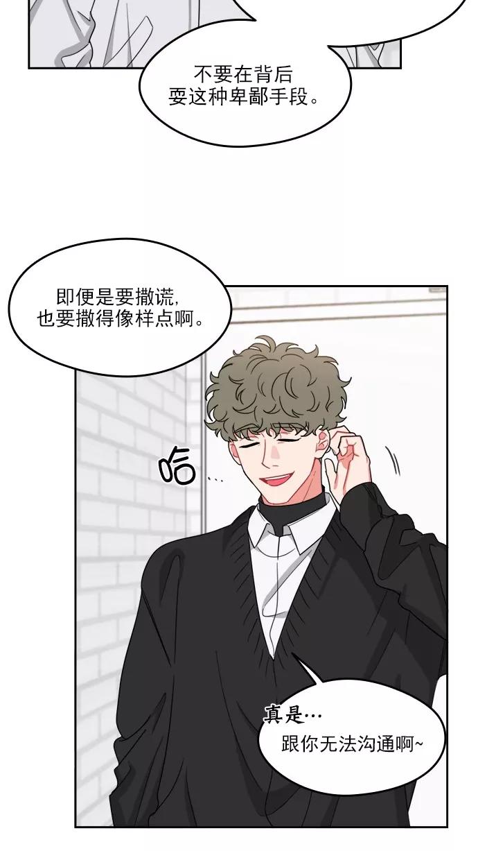 《谁的青春没有坑》[第96话] 心比身更痛 第6页