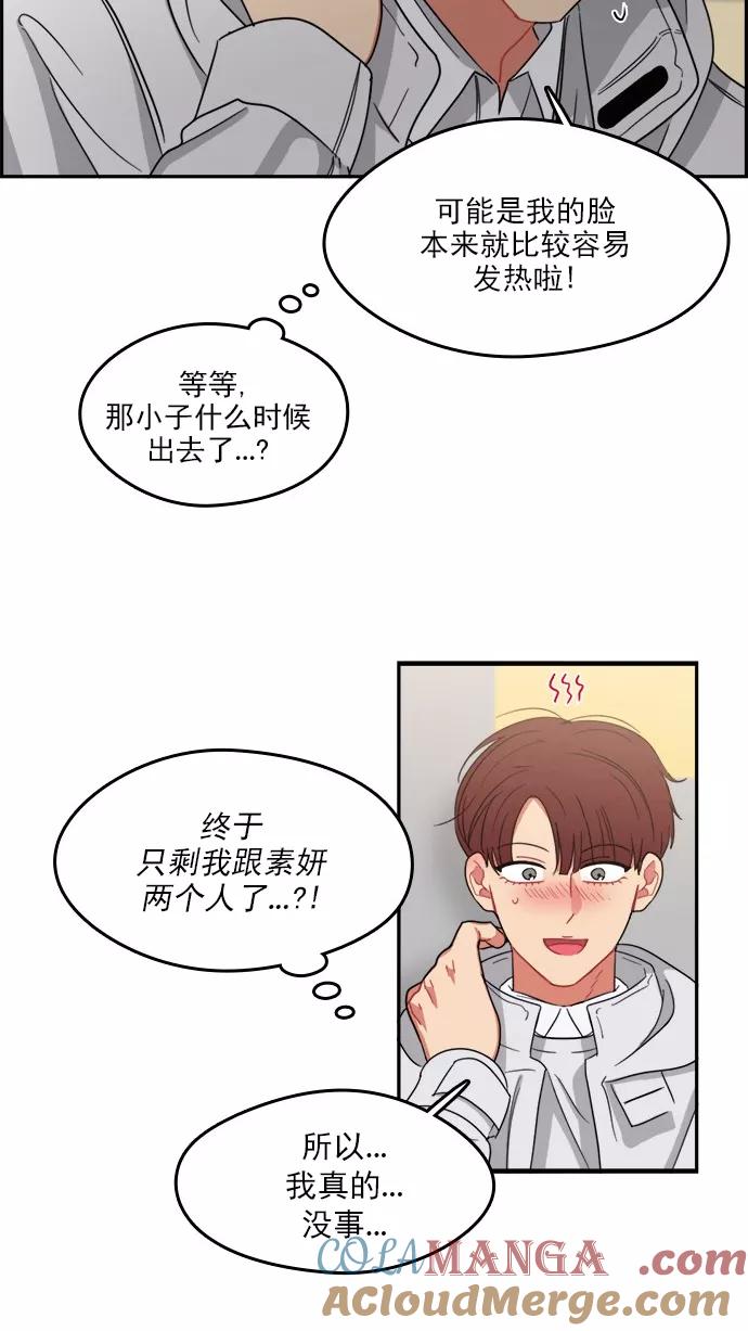 《谁的青春没有坑》[第96话] 心比身更痛 第40页