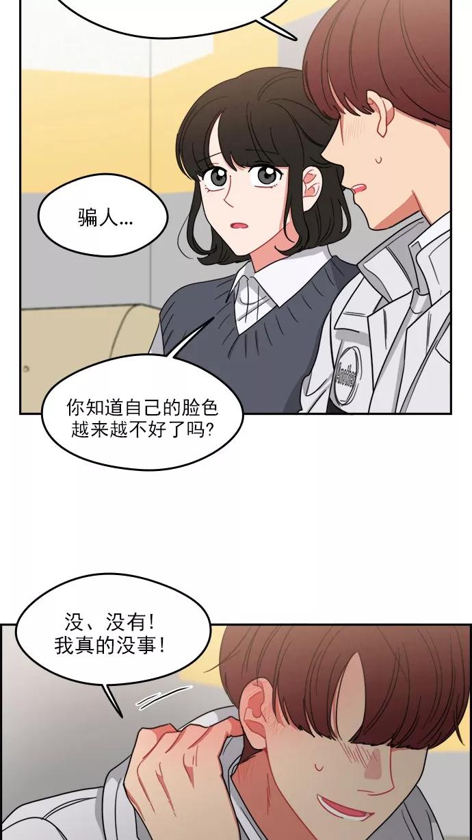 《谁的青春没有坑》[第96话] 心比身更痛 第39页