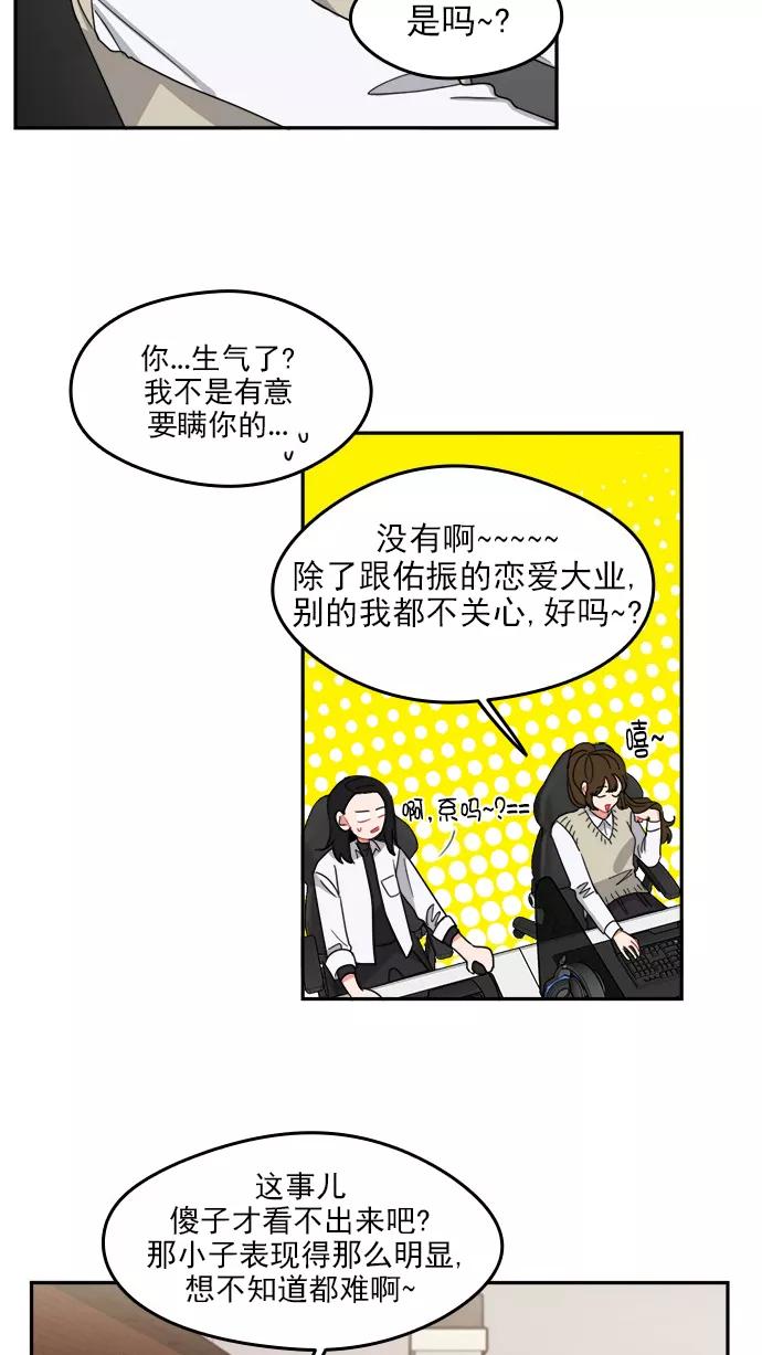 《谁的青春没有坑》[第96话] 心比身更痛 第47页