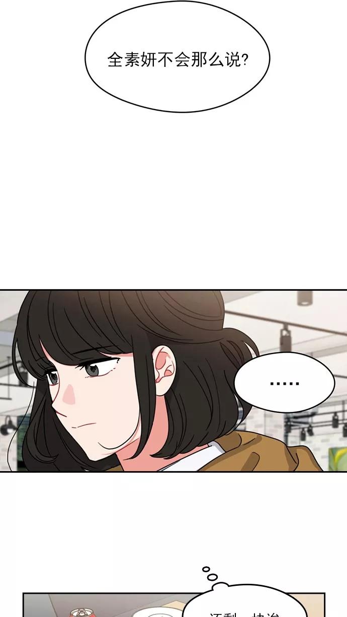 《谁的青春没有坑》[第96话] 心比身更痛 第2页