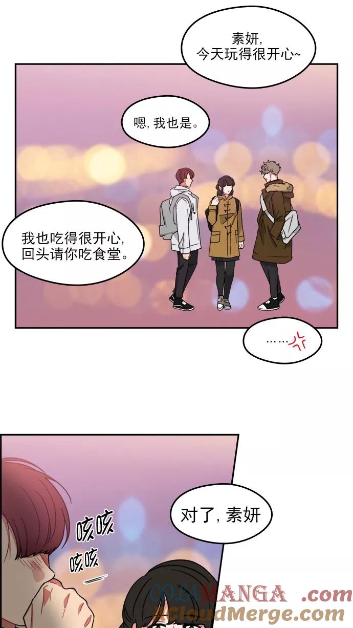 《谁的青春没有坑》[第96话] 心比身更痛 第52页