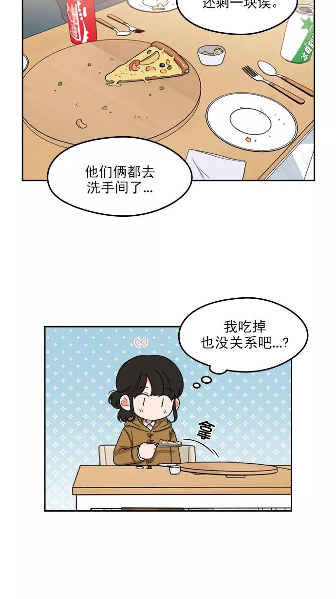 《谁的青春没有坑》[第96话] 心比身更痛 第3页