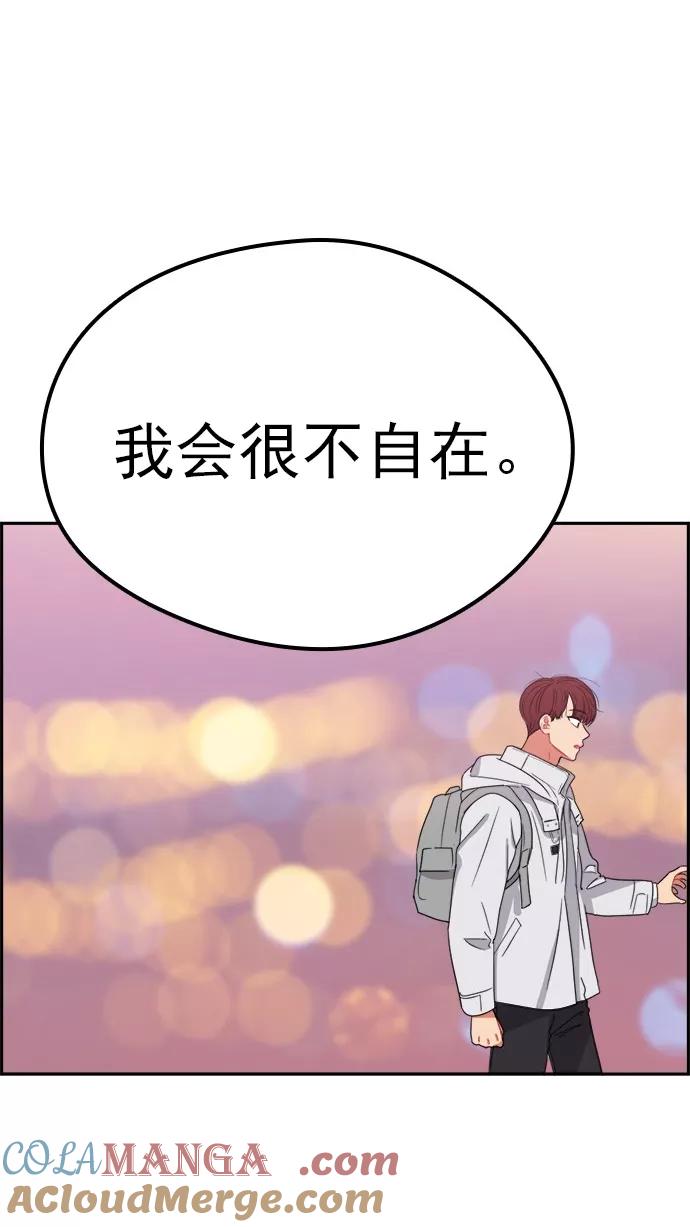 《谁的青春没有坑》[第96话] 心比身更痛 第61页