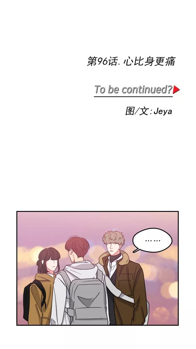 《谁的青春没有坑》[第96话] 心比身更痛 第63页
