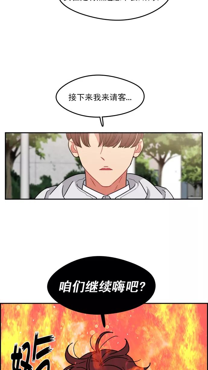 《谁的青春没有坑》[第96话] 心比身更痛 第20页