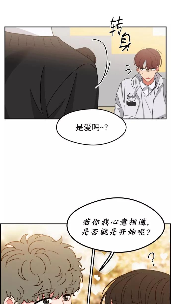 《谁的青春没有坑》[第96话] 心比身更痛 第29页