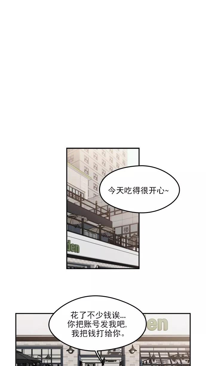 《谁的青春没有坑》[第96话] 心比身更痛 第14页