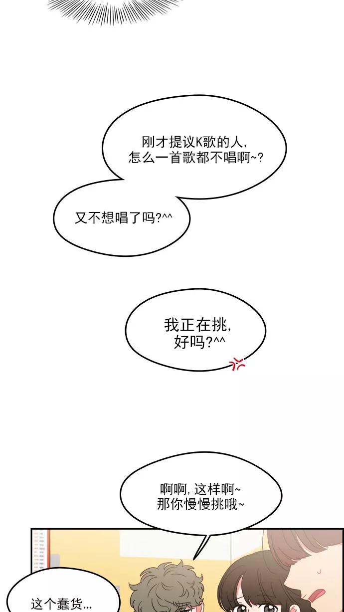 《谁的青春没有坑》[第96话] 心比身更痛 第32页