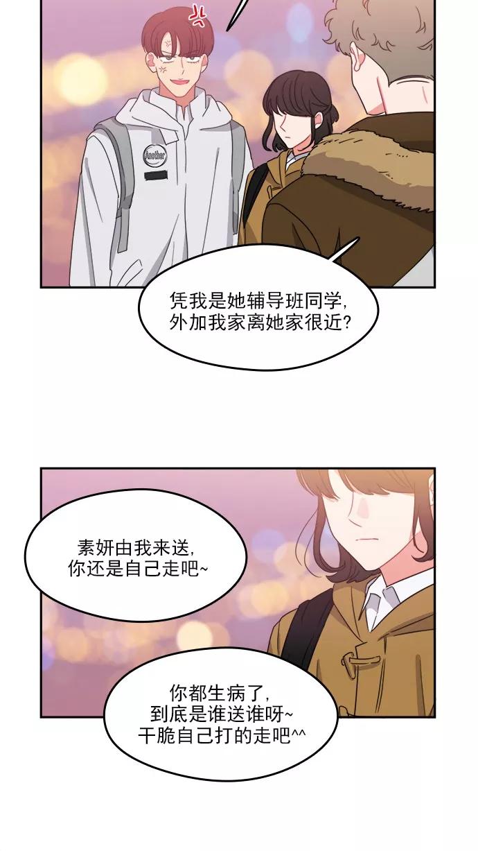 《谁的青春没有坑》[第96话] 心比身更痛 第54页