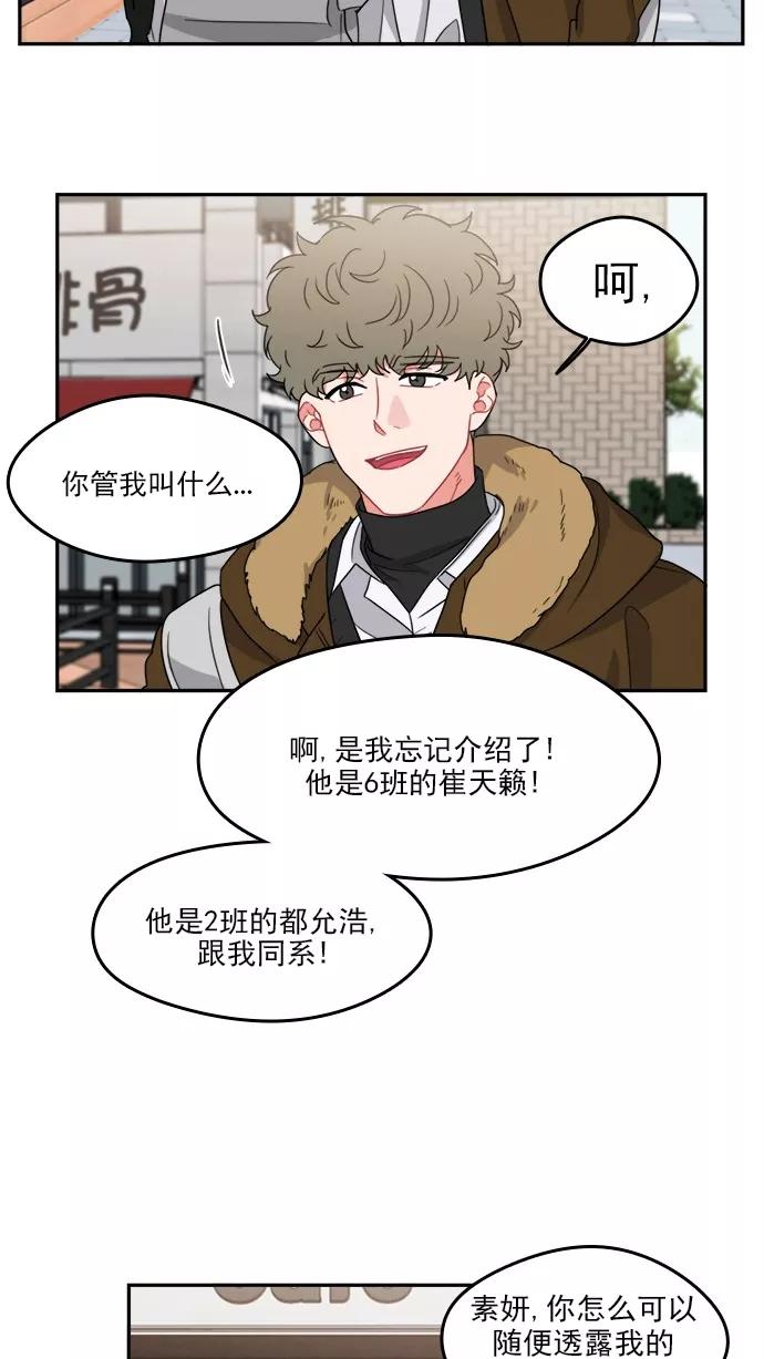 《谁的青春没有坑》[第96话] 心比身更痛 第18页
