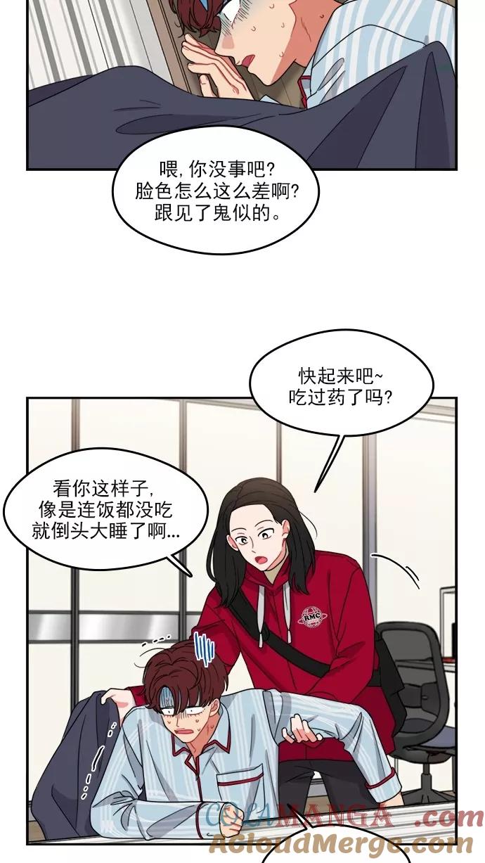 《谁的青春没有坑》[第97话] 自负vs欺骗 第28页