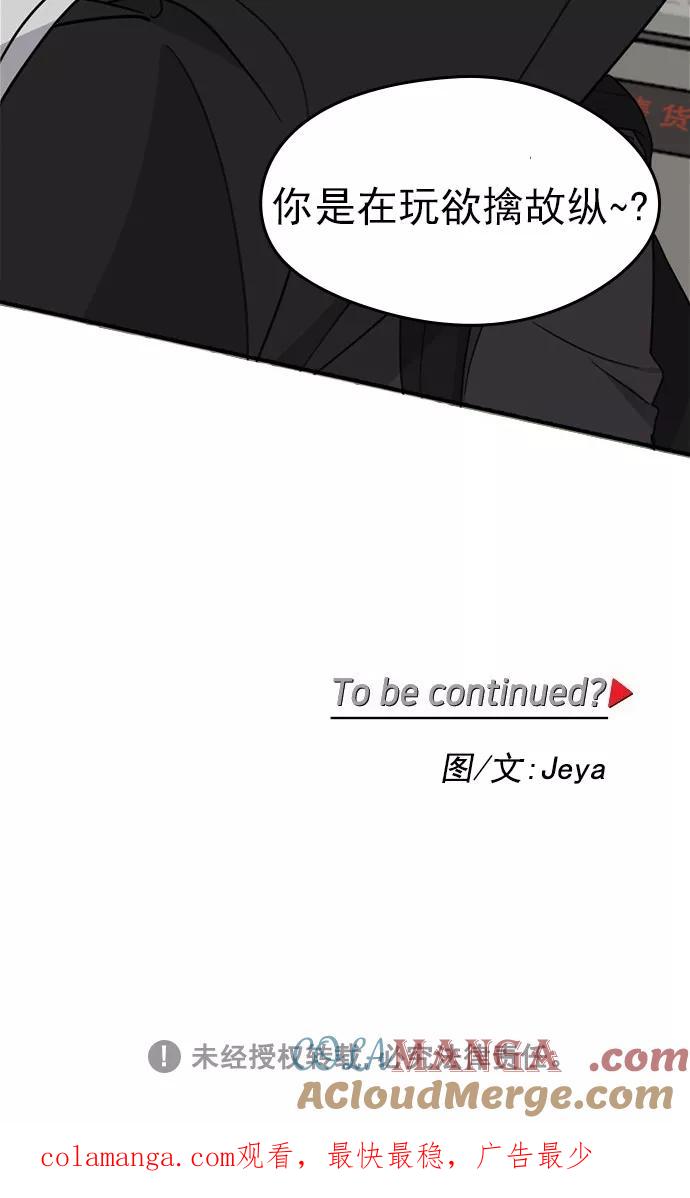 《谁的青春没有坑》[第97话] 自负vs欺骗 第73页