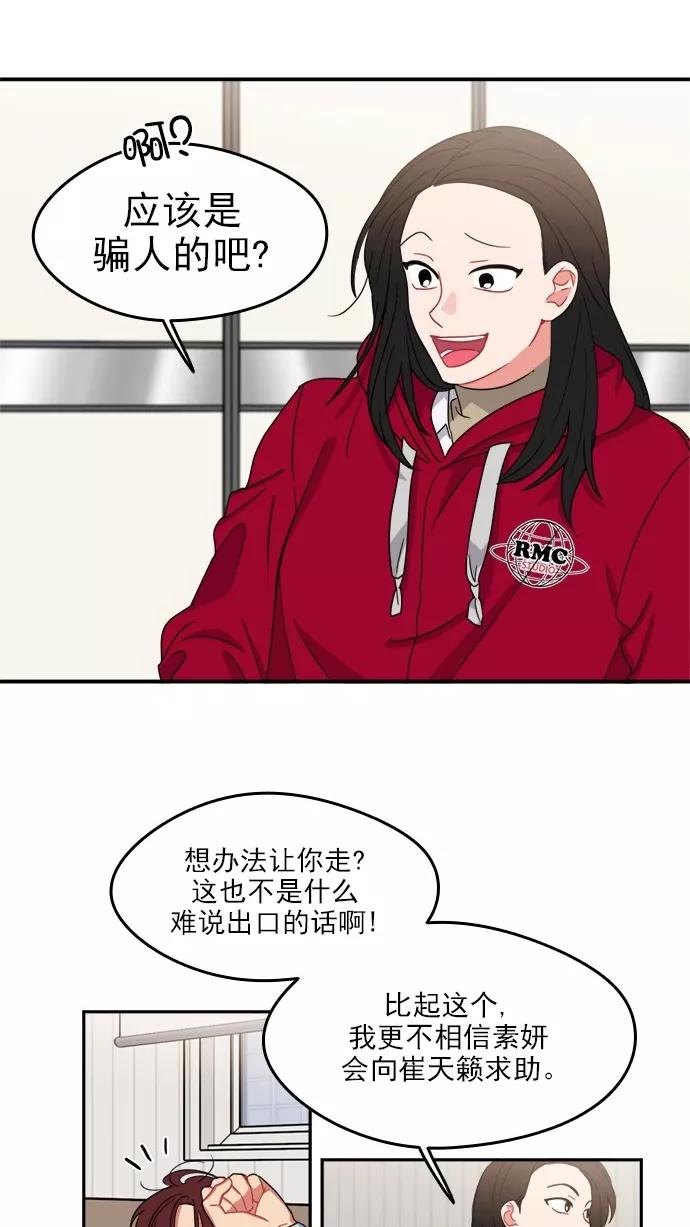 《谁的青春没有坑》[第97话] 自负vs欺骗 第56页