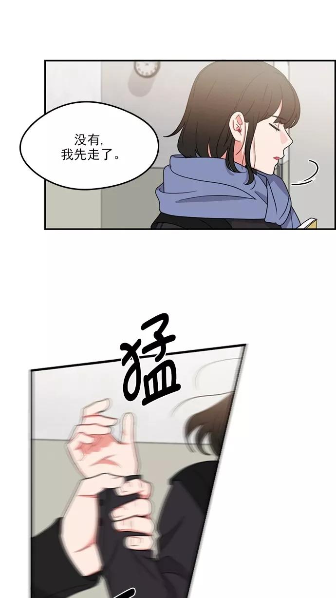 《谁的青春没有坑》[第97话] 自负vs欺骗 第68页