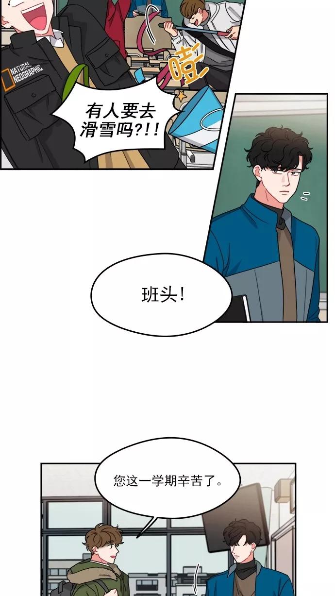 《谁的青春没有坑》[第97话] 自负vs欺骗 第3页