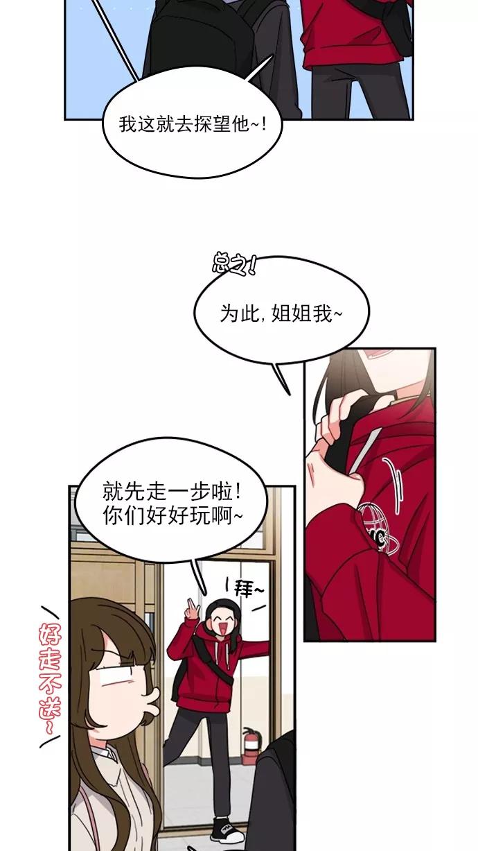 《谁的青春没有坑》[第97话] 自负vs欺骗 第17页