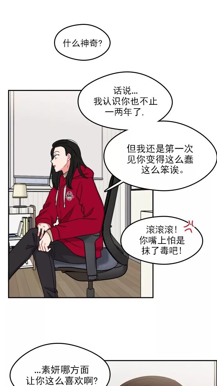 《谁的青春没有坑》[第97话] 自负vs欺骗 第50页