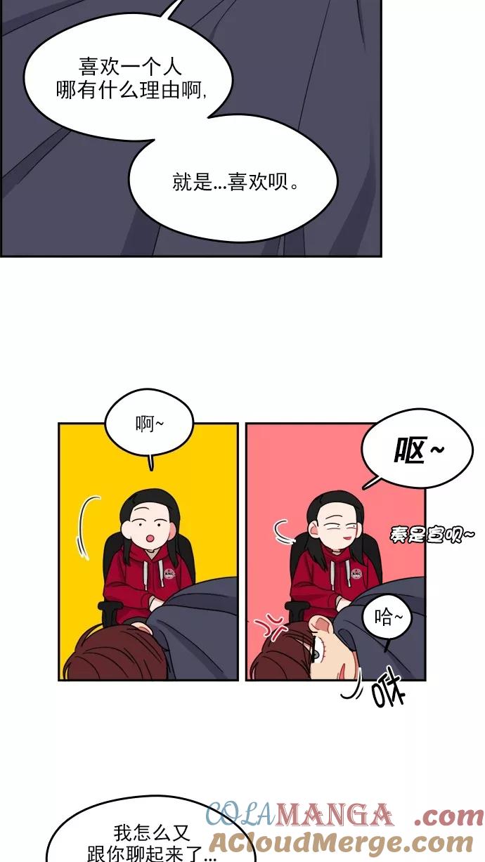 《谁的青春没有坑》[第97话] 自负vs欺骗 第52页