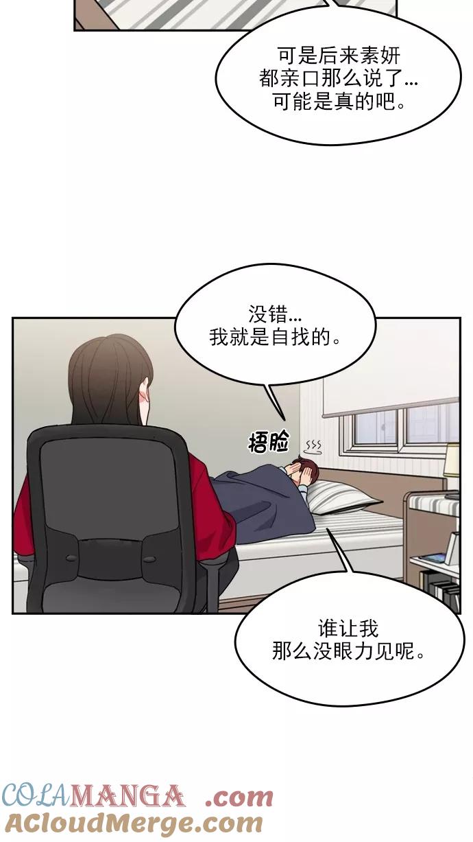 《谁的青春没有坑》[第97话] 自负vs欺骗 第55页