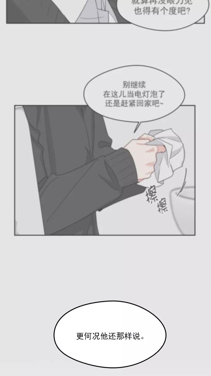《谁的青春没有坑》[第97话] 自负vs欺骗 第45页