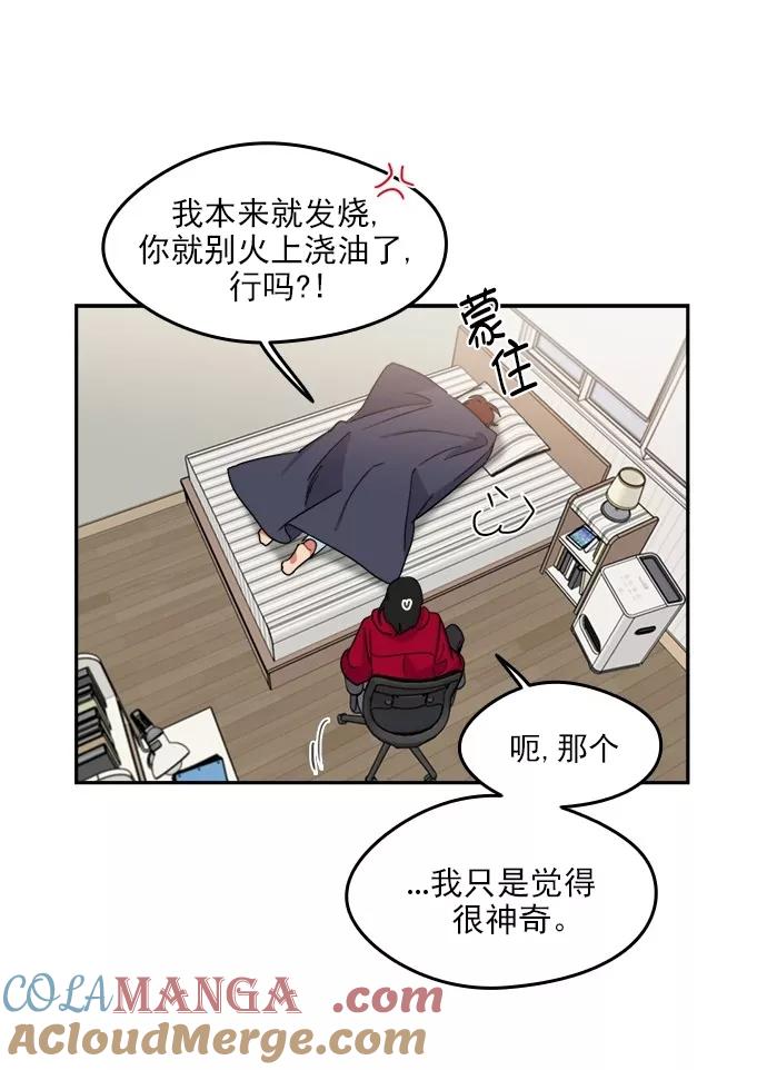 《谁的青春没有坑》[第97话] 自负vs欺骗 第49页