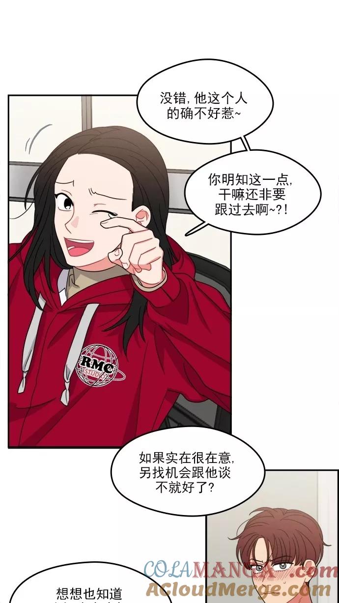 《谁的青春没有坑》[第97话] 自负vs欺骗 第40页